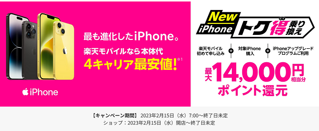 楽天モバイルでiPhoneは購入できる？
