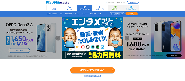 ビッグローブモバイル