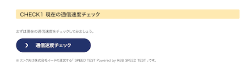 SoftBank 光 スピードアップのチェックポイント