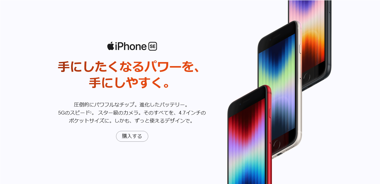 iPhone SE（第3世代）（Y!mobile）
