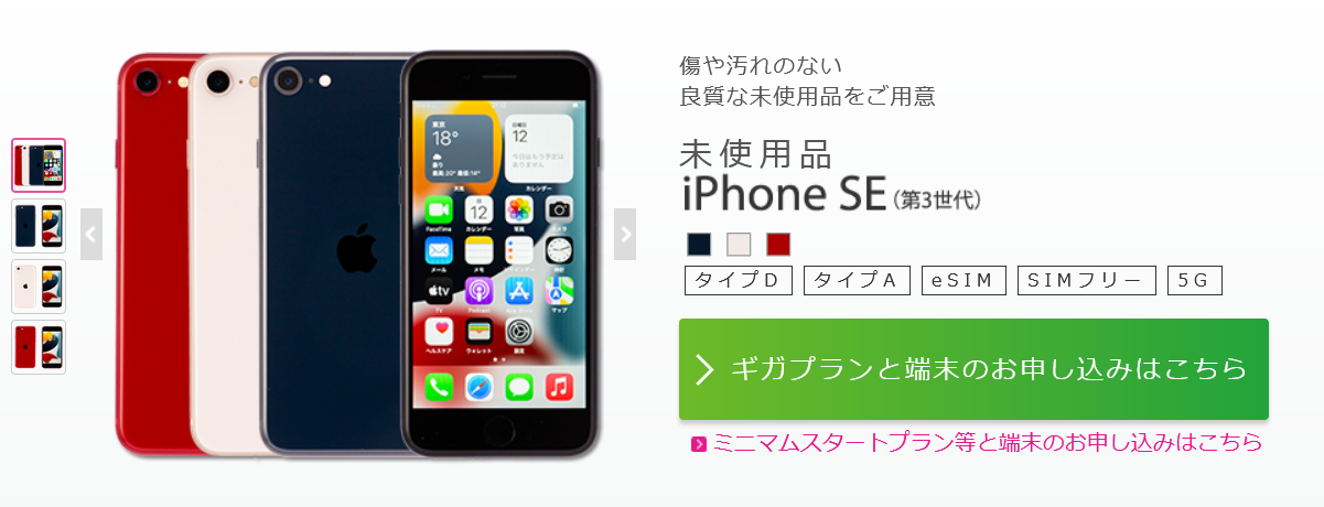 iPhone SE(第3世代) 格安SIM_格安スマホのIIJmio