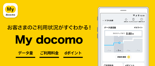 My docomoアプリ
