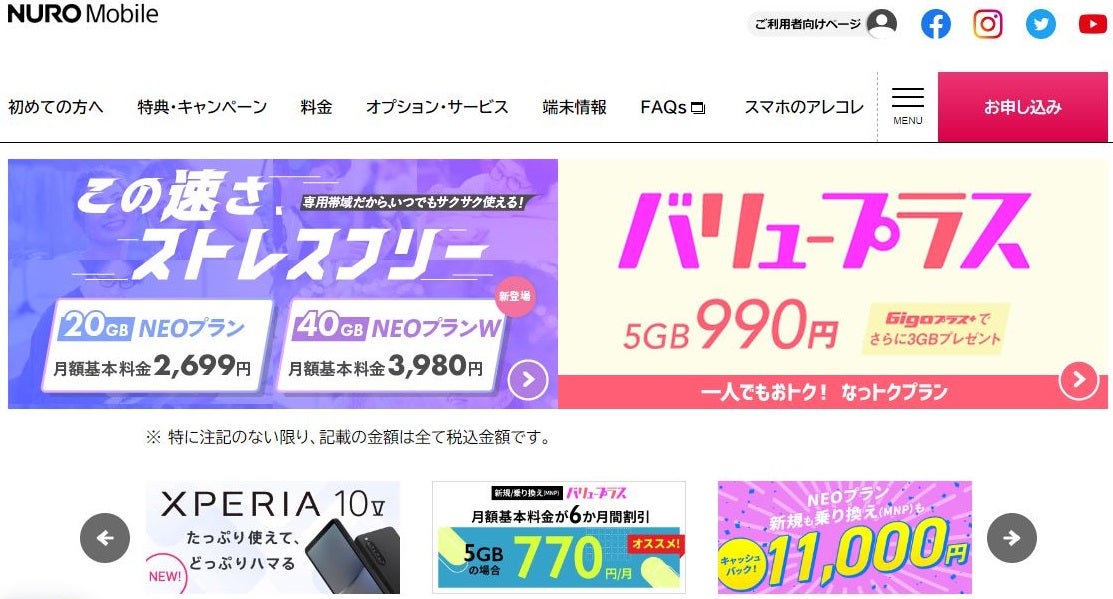 nuroモバイルTOP