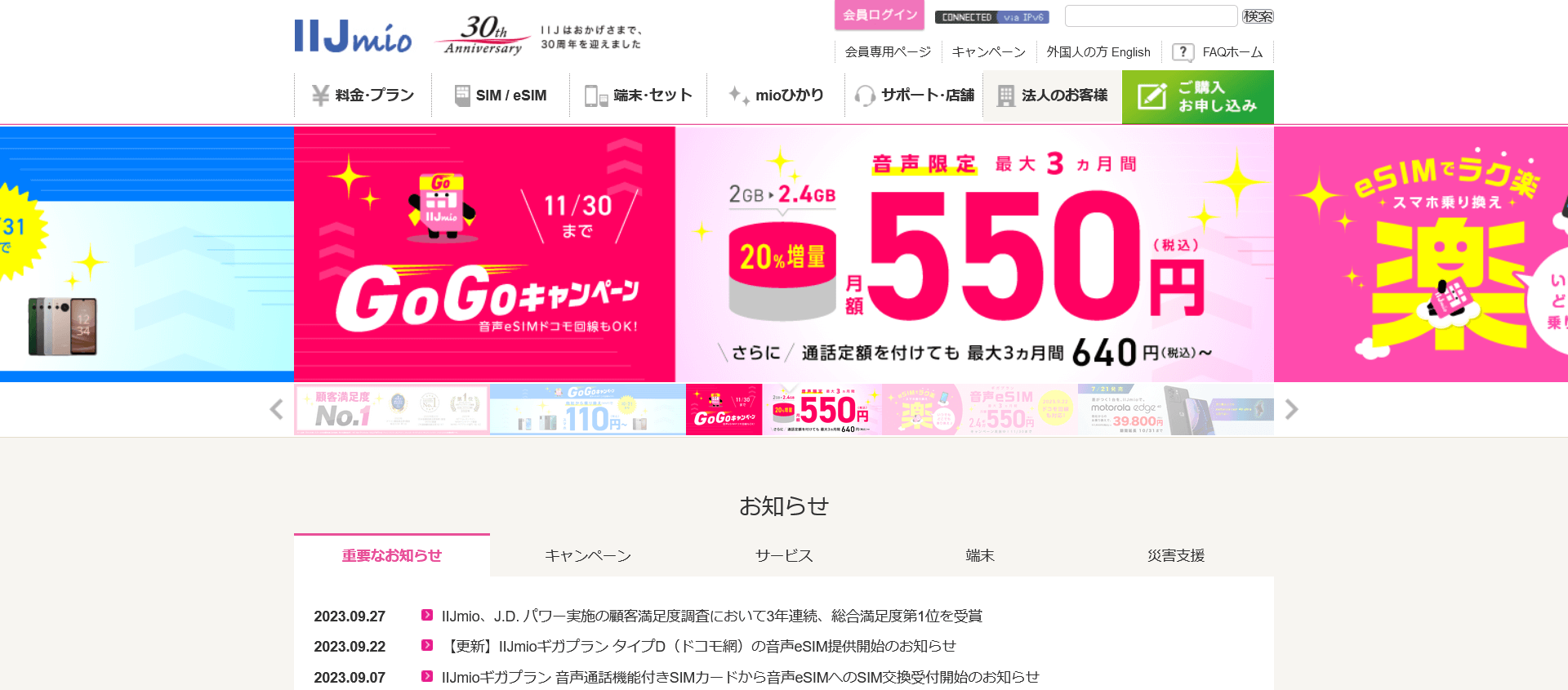IIJmio（アイアイジェイミオ）