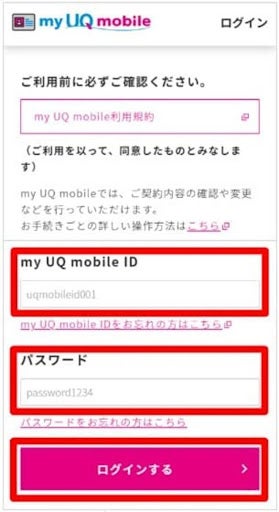 my UQ mobileにログイン
