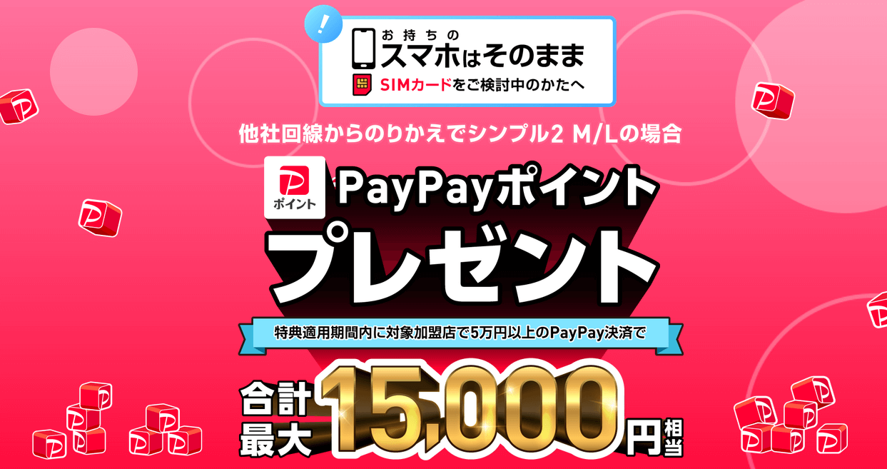【本店】最大20,000円相当のPayPayポイントプレゼントキャンペーン