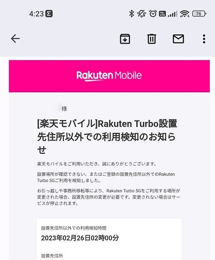 Rakuten Turbo設置先住所以外での利用検知のお知らせ