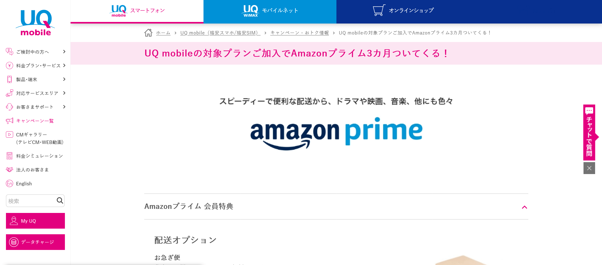 Amazon Prime3ヶ月無料