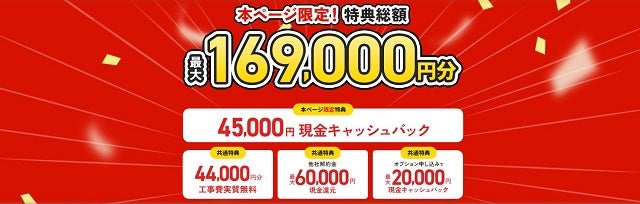 NURO光を最大129,000円分おトクにスタート！