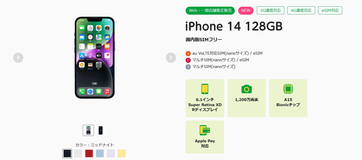 iPhone14