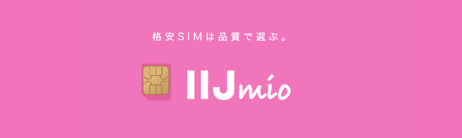 IIJmioのロゴ画像