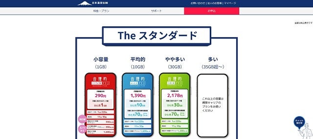 日本通信SIM 合理的なスマホ料金誕生【公式】
