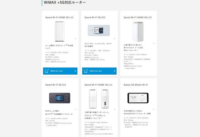 WiMAX＋５G対応ルーター