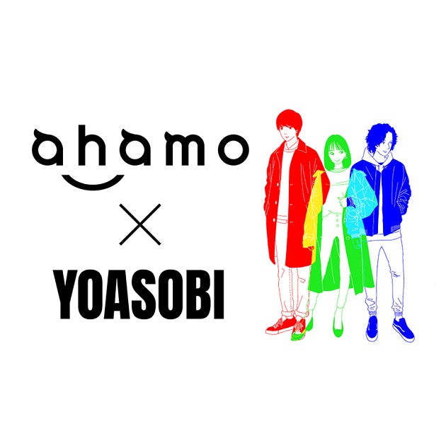 ahamo × YOASOBI スペシャルコンテンツを順次配信！キャンペーン画像
