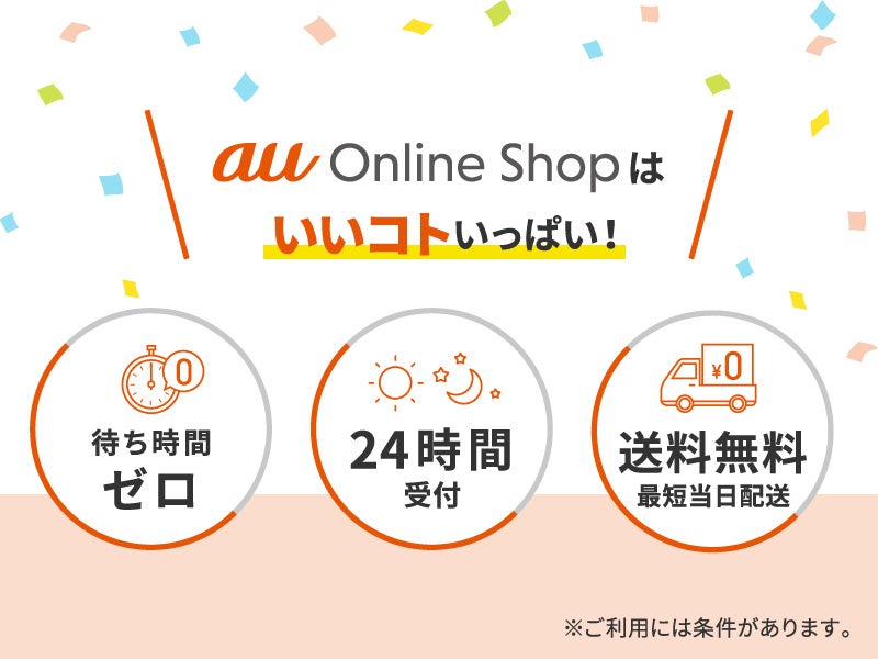 240416_au Online Shop(エーユー オンライン_800x600