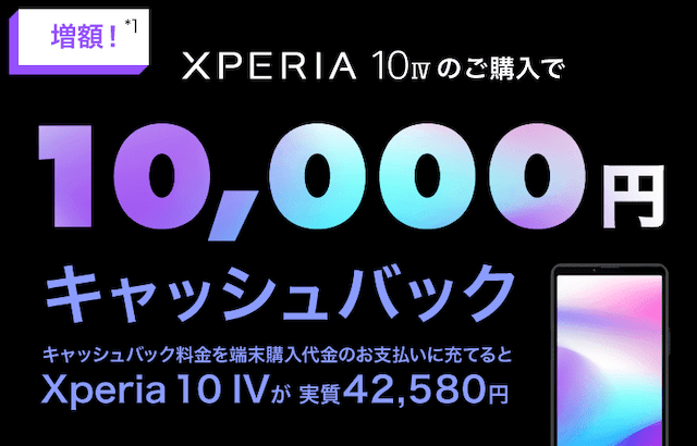 Xperia 10 IVご購入特典の画像