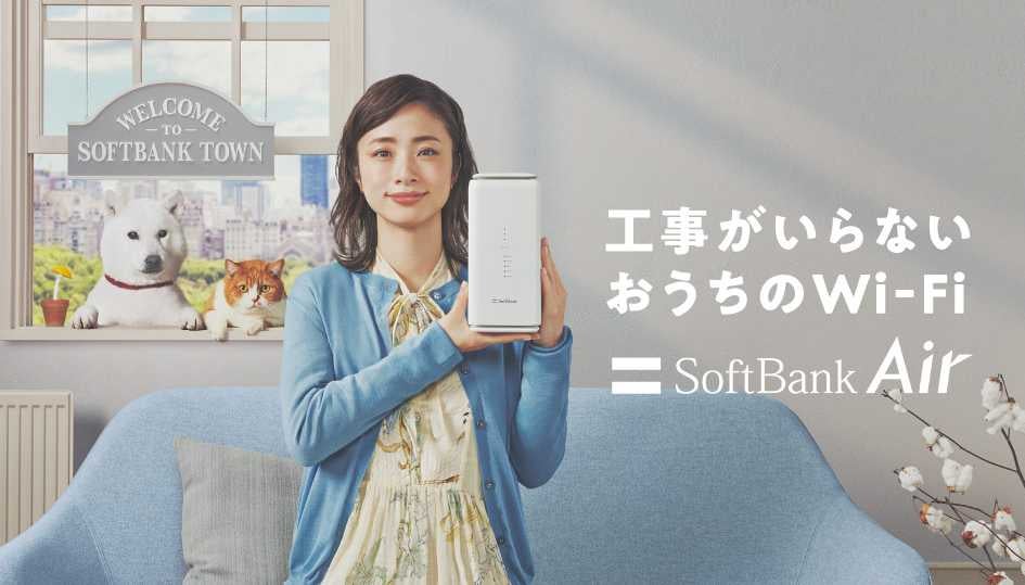 SoftBank Air TOP
