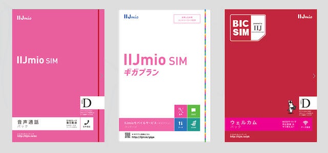 IIJmioのエントリーパッケージの画像