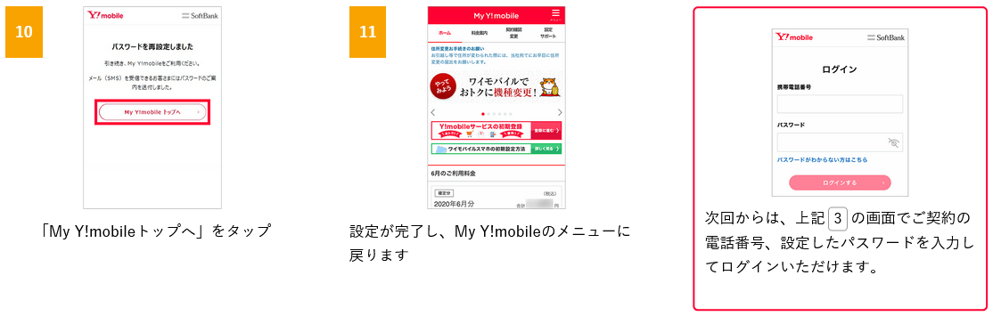 My Y!mobile初期設定4