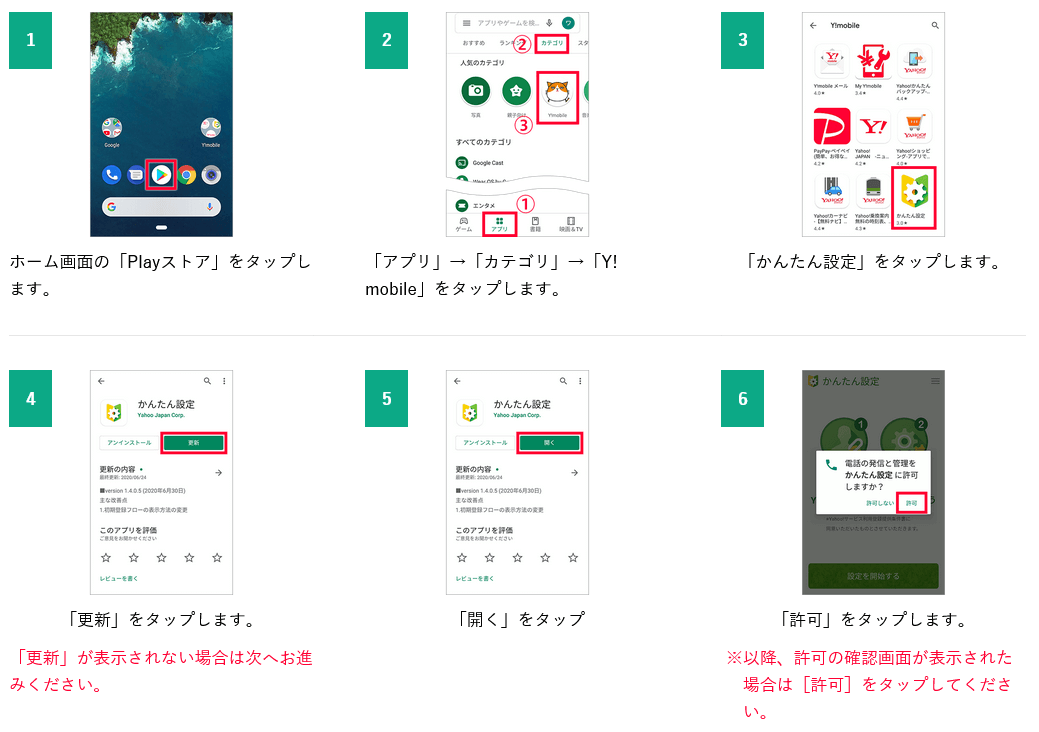 Android初期設定
