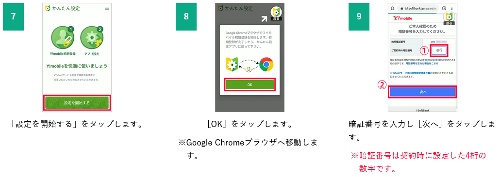 Android初期設定2