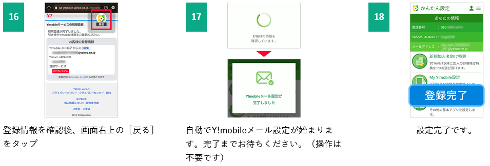 Android初期設定5