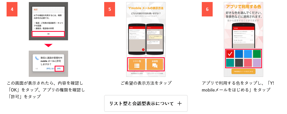 Androidメール初期設定2