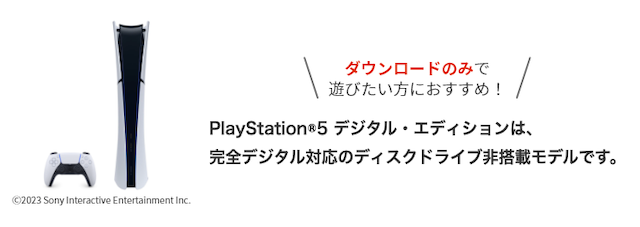 PlayStation®5 デジタル・エディション for NUROの画像