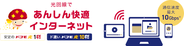 ドコモ光ロゴ
