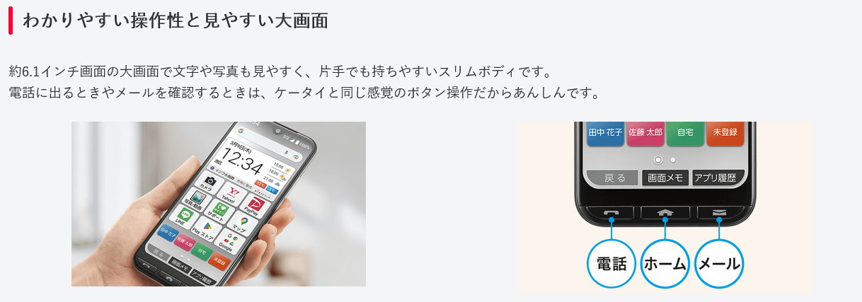 特徴1 かんたんスマホ3（Y!mobile）