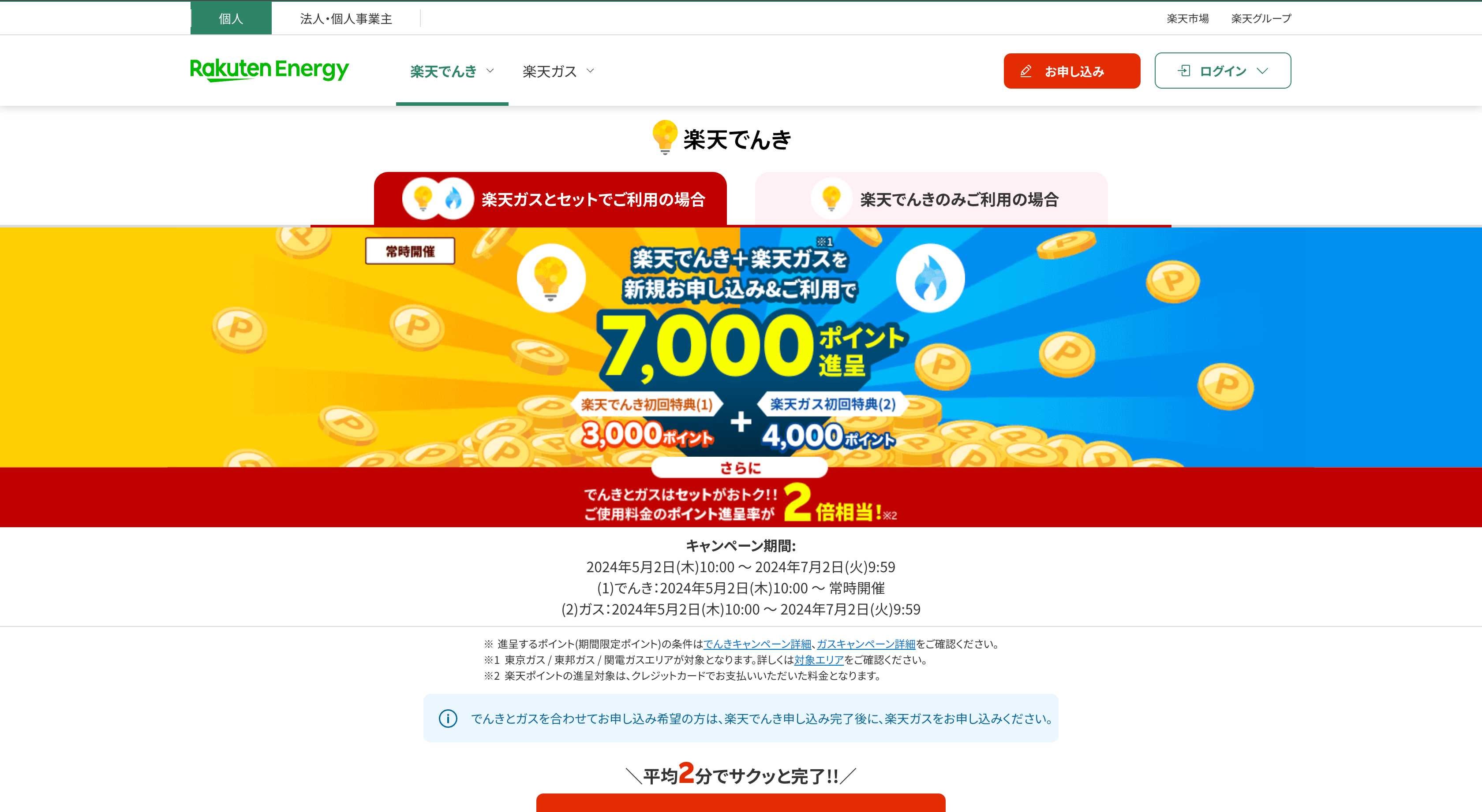 楽天でんき　TOP