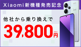 Redmi Note 13 Pro+ 5G発売記念
