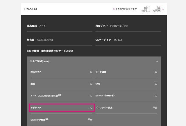 動作確認端末一覧の確認手順4