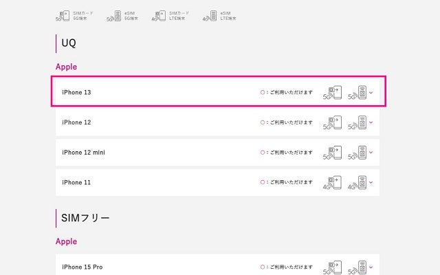 動作確認端末一覧の確認手順3