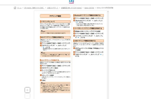 Androidのデザリング確認方法4