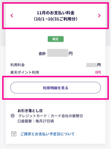 利用明細確認手順②