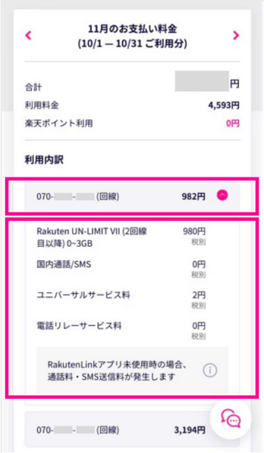 利用明細確認手順③