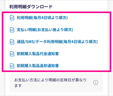 利用明細確認手順④