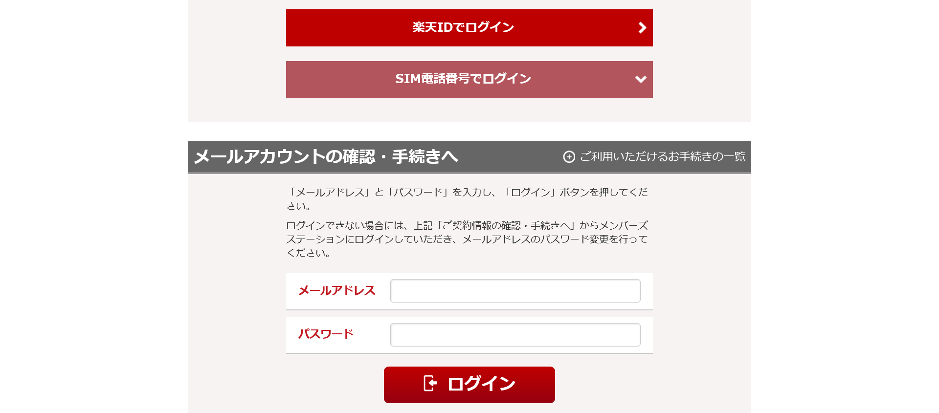 メンバーズステーション