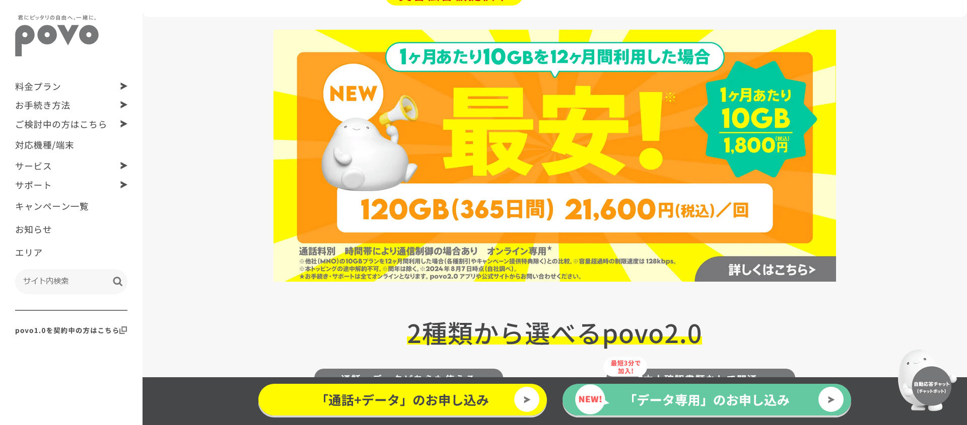 2024年8月格安SIM（スマホ）おすすめ人気比較ランキング｜格安SIMおすすめサイト【Soldi】