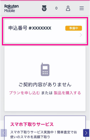eSIM開通手続き_iPhone_1