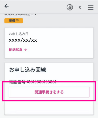 eSIM開通手続き_iPhone_2