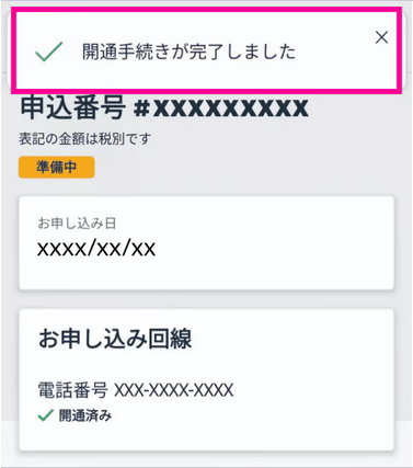eSIM開通手続き_iPhone_5