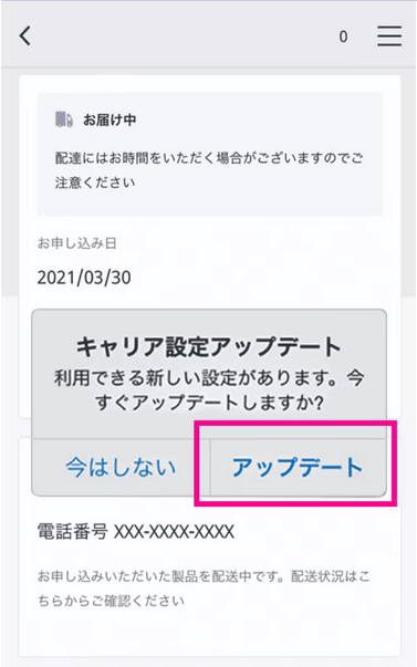 eSIM開通手続き_iPhone_6
