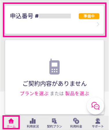 eSIM開通手続き_Android_1
