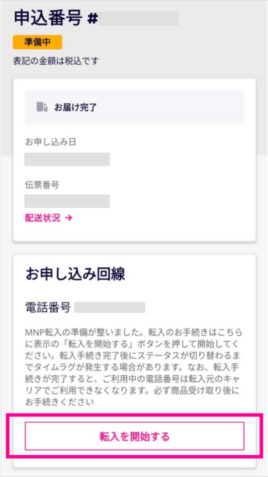 eSIM開通手続き_Android_2