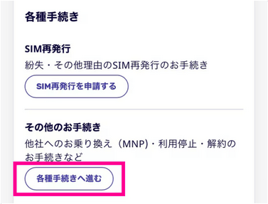 解約手続き_2