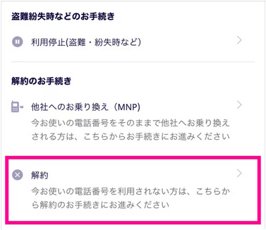 解約手続き_3