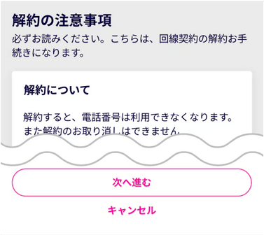 解約手続き_4