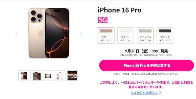 iPhone16 Proのスペック・本体価格